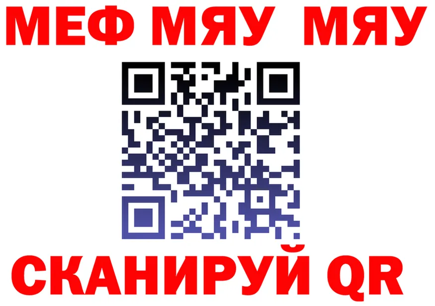 МЯУ-МЯУ кристаллы ссылки darknet гидра Канаш